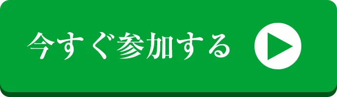 お申し込みはこちら！